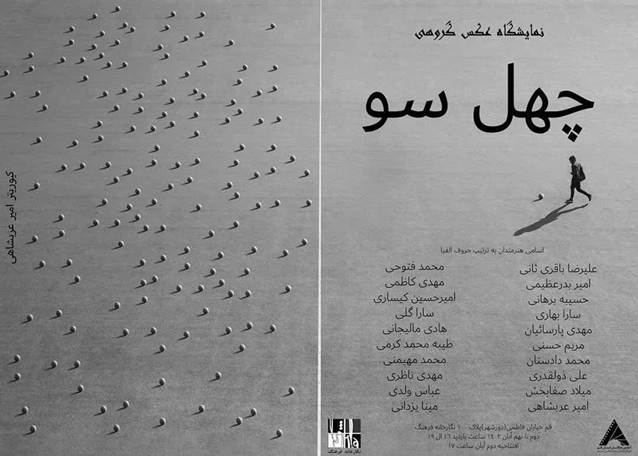 برپایی نمایشگاه عکس «چهل سو» در قم