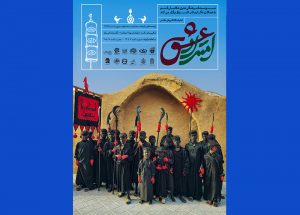 نمایشگاه عکس عاشورایی «امتداد عشق» با موضوع کودکان عاشورایی گشایش یافت