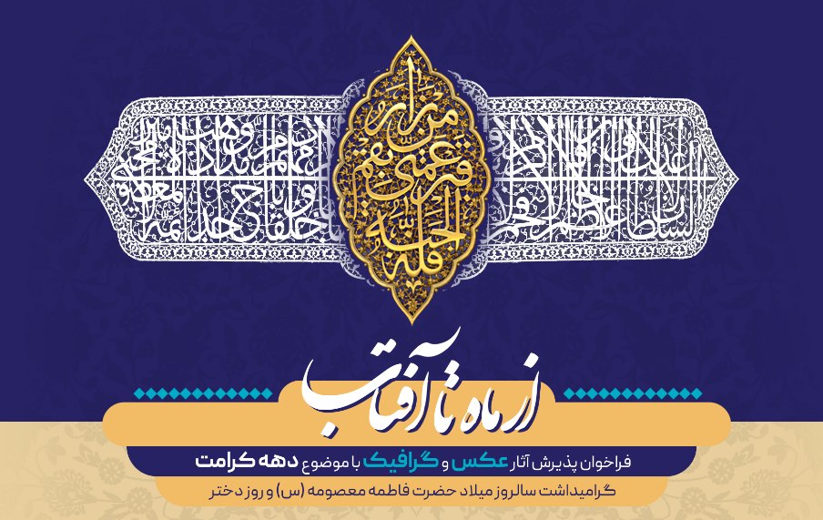 نمایشگاه (از ماه تا آفتاب) در قم برگزار میشود