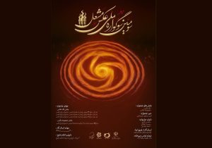 ۳۱ تیر آخرین مهلت ارسال آثار به سومین دوره سوگواره ملی عکس «مشعل»