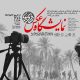 نمایشگاه عکس «مسافر کربلا» با آثاری از عکاسان خبری قم آغاز شد