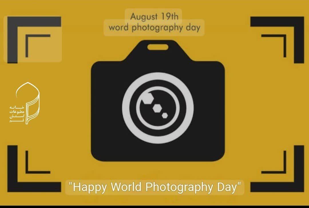 پیام تبریک هیئت مدیره خانه مطبوعات استان قم به عکاسان خبری به مناسبت روز جهانی عکاسی