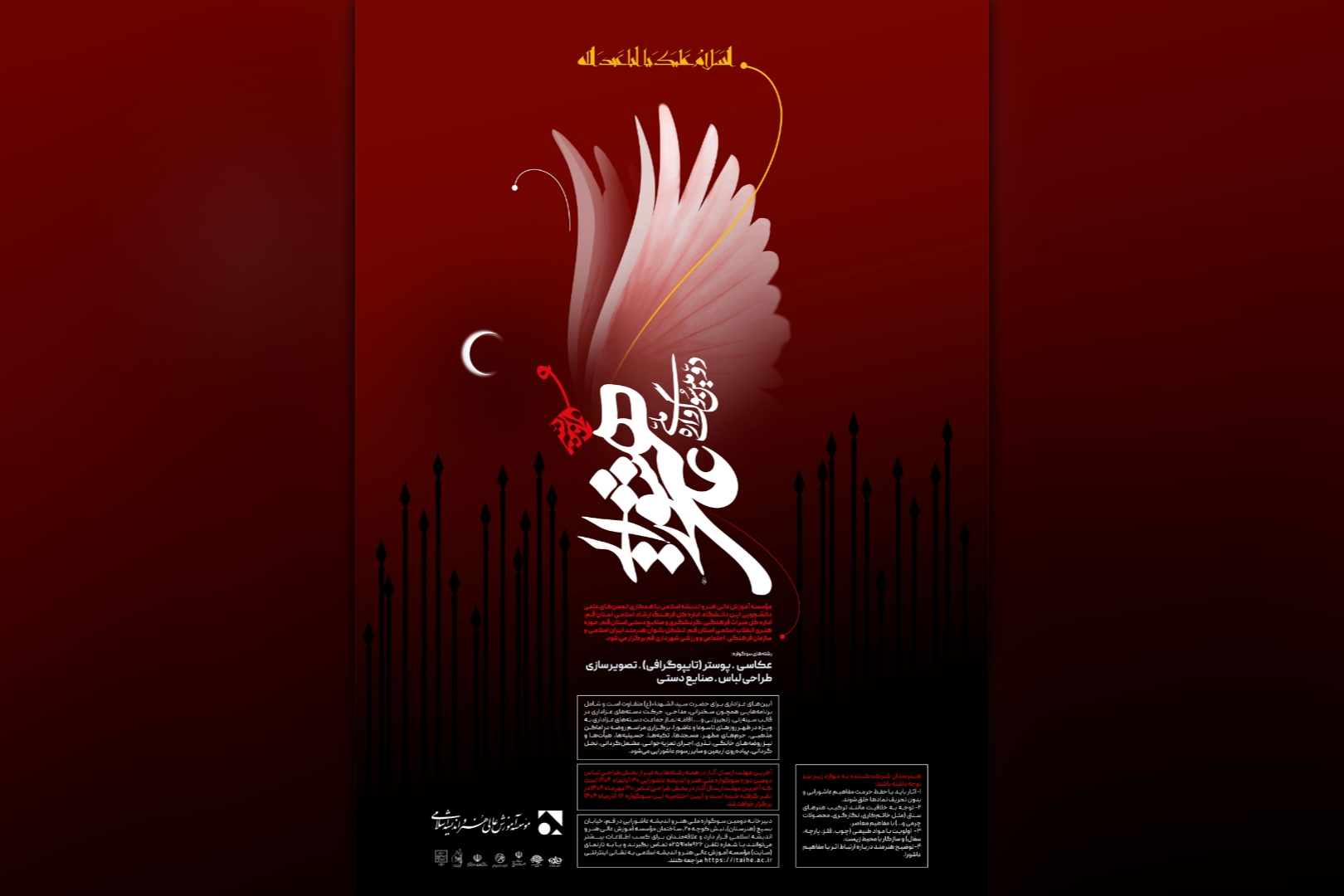 فراخوان دومین سوگواره ملی هنر و اندیشه عاشورایی در قم اعلام شد