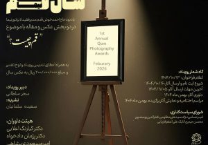 اولین رویداد جایزه عکس سال قم