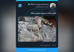 نقش رسانه در مدیریت بحران و جنگ