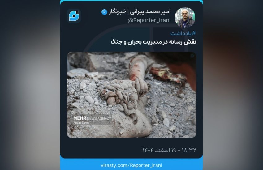 نقش رسانه در مدیریت بحران و جنگ