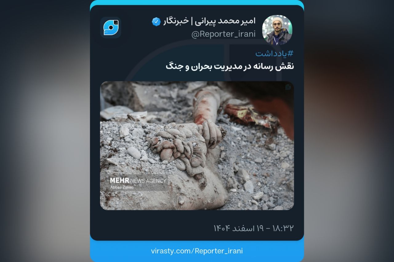 نقش رسانه در مدیریت بحران و جنگ