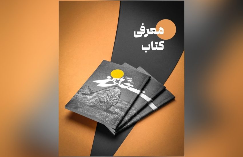 روایت شاعرانه از هویت دست‌نخورده طبیعت؛ کتاب عکس «سنگ‌های باکره» اثر کیارنگ علایی روانه بازار نشر شد